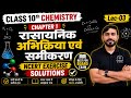 Class 10th chemistry | chapter -01 रासायनिक अभिक्रिया एवं समीकरण Lec-03