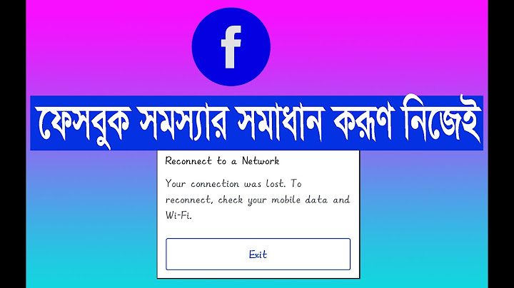 ফেসবুক কখন থেকে চালু হবে /When will Facebook launch// ফেসবুক সমস্যার সমাধান
