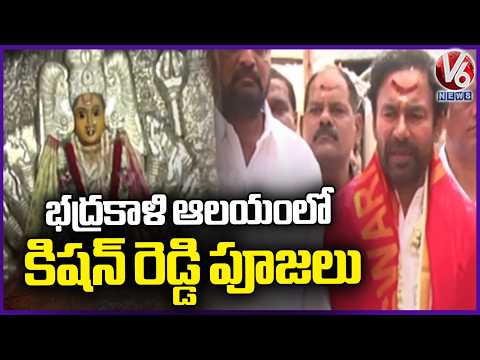 Union Minister Kishan Reddy Offers Prayers at Warangal Bhadrakali Temple | V6 News - V6NEWSTELUGU