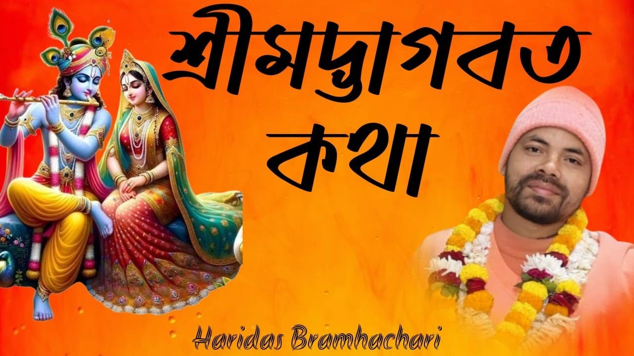 Day 5 ।। Srimad Bhagvat Katha।। Sri Radha Govind Mandir, Haidar Para - Siliguri (W,B)