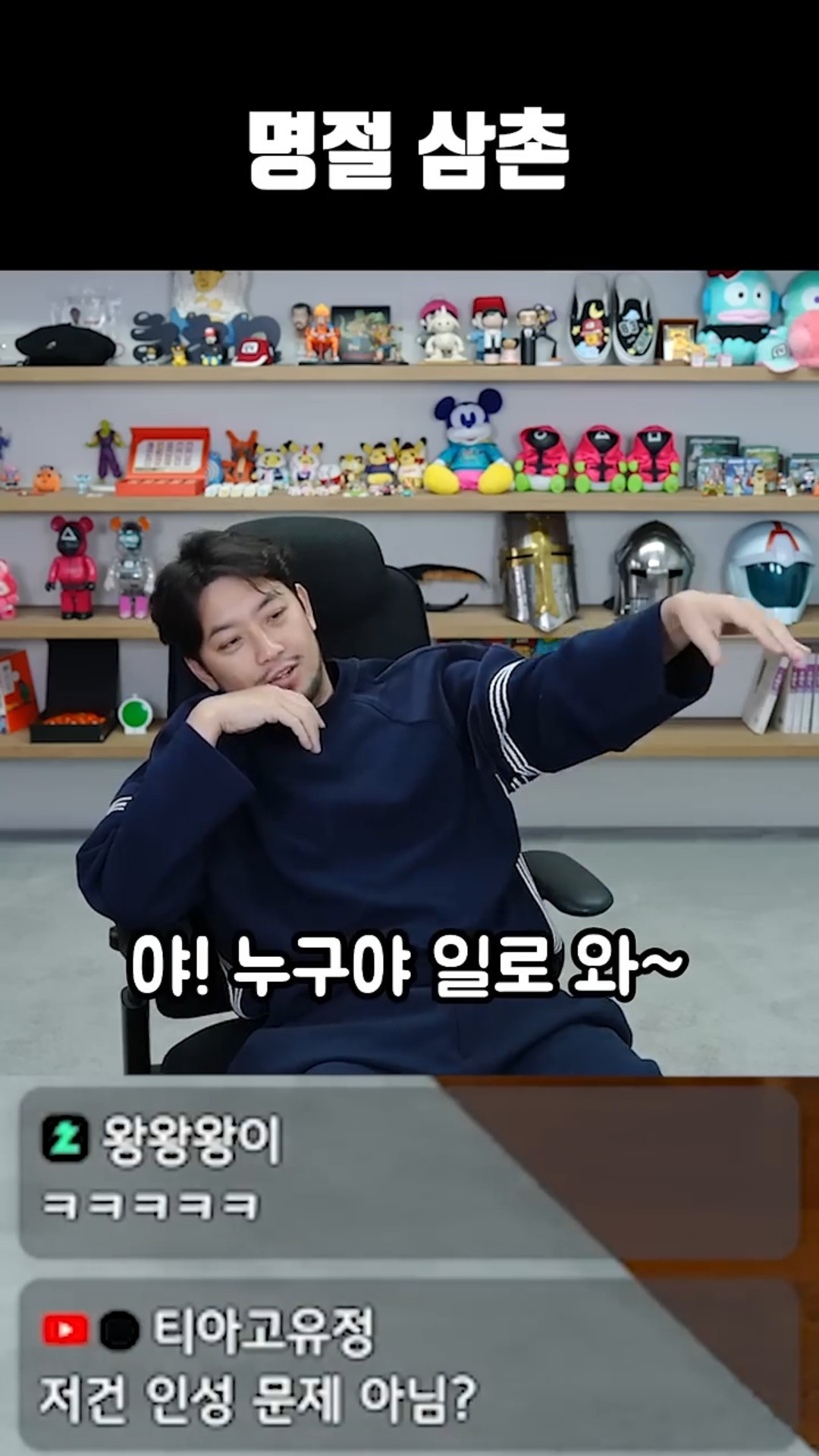 명절 삼촌
