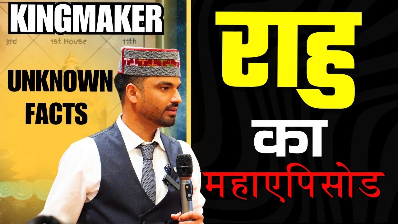 Muhammad Ali Rahu Rahu Explained Like never Before (All about Rahu) राहु कब बनाता है ...
