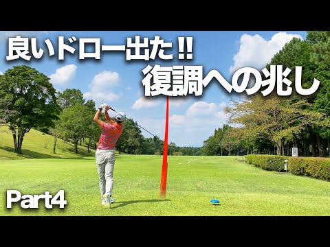 【後半戦開始】良いショットが出始めた。ハーフ３０台達成できたのか！？