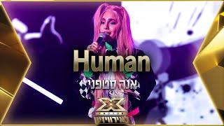 אנה סטפני - Human | 💙🤍💙 אקס פקטור לאירוויזיון 2022