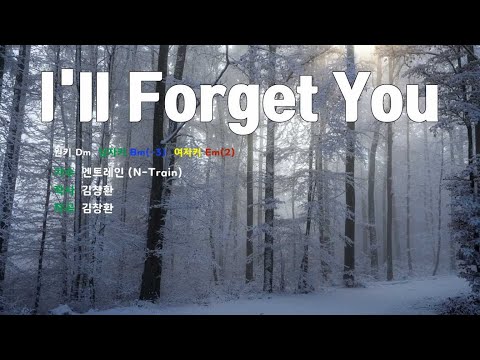 [은성 반주기] I'll Forget You - 엔트레인(N-Train)
