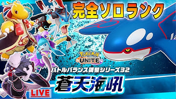 【ポケモンユナイト】完ソロ マスター434～　ドブ