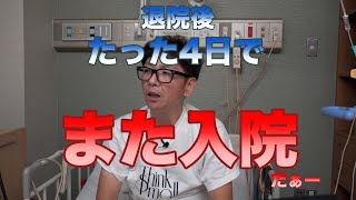 近況報告　また胆管炎になりましたVOL.24