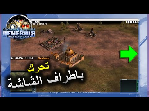 التحرك باطراف الشاشة و حل مشكلة كراش |  ALT+Tab | جنرال زيرو اور