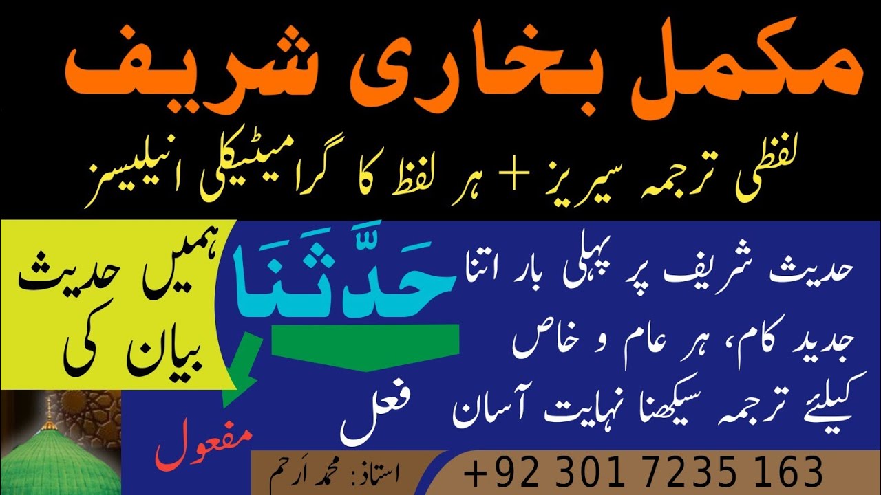 Bukhari Shareef Word by Word Translation with Grammatically Analysis Class: 01