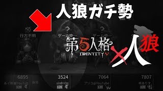 【第五人格】人狼のガチ勢を入れて第五人格で人狼ゲームしてみた【IdentityⅤ】