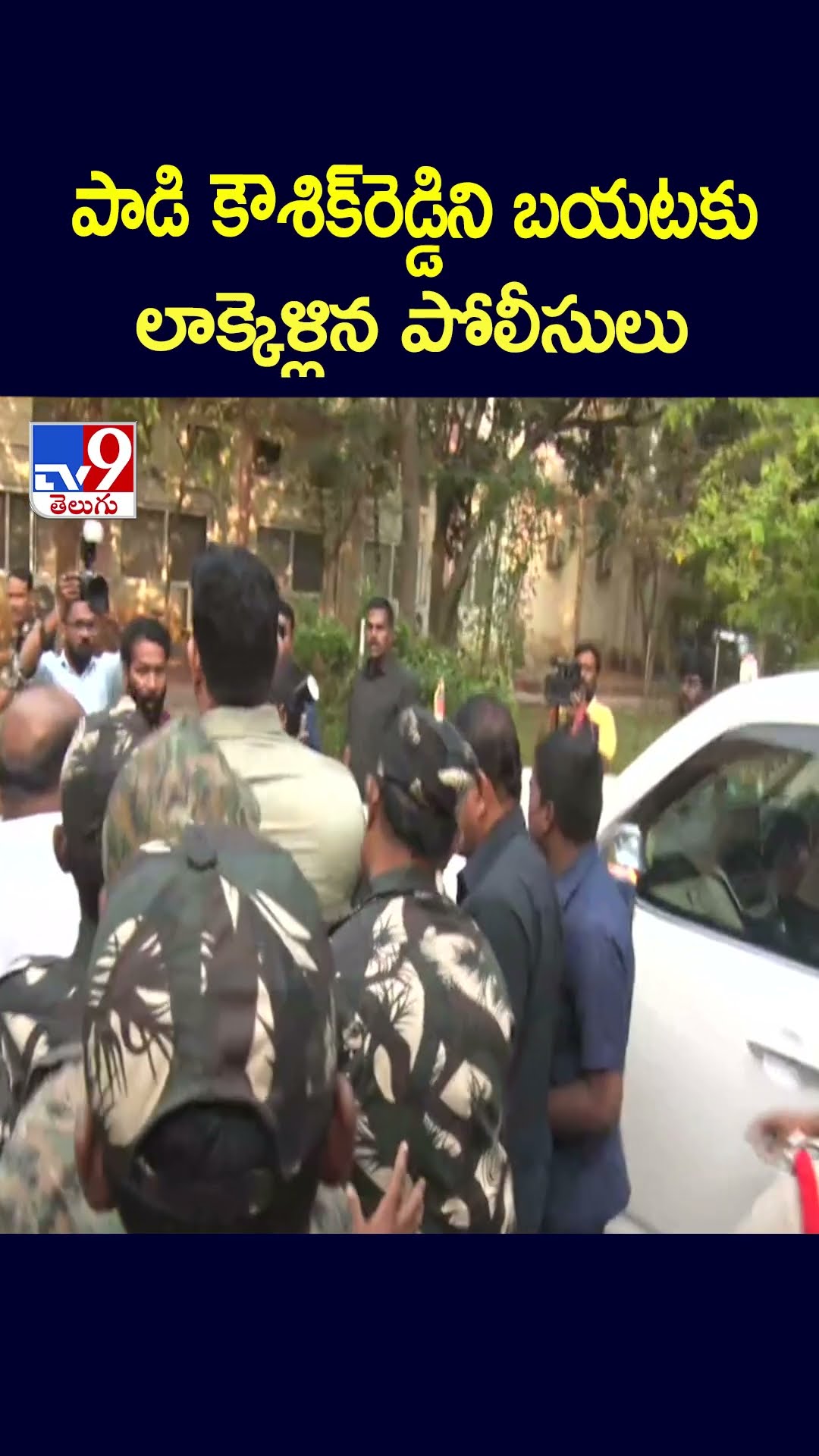 పాడి కౌశిక్‌రెడ్డిని బయటకు లాక్కెళ్లిన పోలీసులు | Padi Kaushik Reddy - TV9