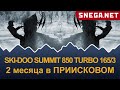 SKI-DOO SUMMIT 850 E-TEC TURBO 165 обзор через 2 месяца и 2400км использования в Приисковом.