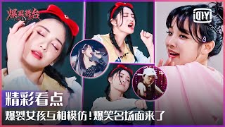 Clip: See How Excellent Is Zhou Jieqiong's Imitation Show! | Stage Boom EP06 | iQiyi精选