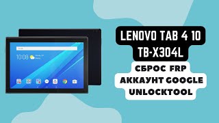 Lenovo Tab 4 10 (TB-X304L). FRP! Сброс аккаунта google. Unlocktool