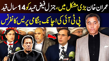 Barrister Gohar’s Big Announcement | Faiz Hameed Sentenced to 14 Years | Imran Khan in Trouble