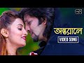 Antorale   full song  manash mandal jaitree ghosh saheb ali khan saptadwipa chowdhury