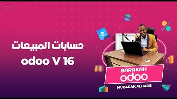 حسابات المبيعات - Sales accounts