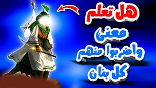 هل تعلم معنى كلمة في القرآن الكريم 