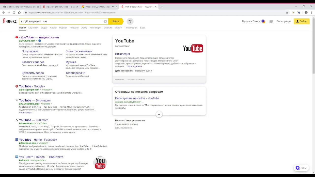 ютуб видеохостинг — Яндекс нашлось 3 млн результатов Google Chrome 16 ...