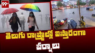 తెలుగు రాష్ట్రాల్లో విస్తారంగా వర్షాలు | Heavy Rains in Telugu States in The Next 48 Hourss | 99TV