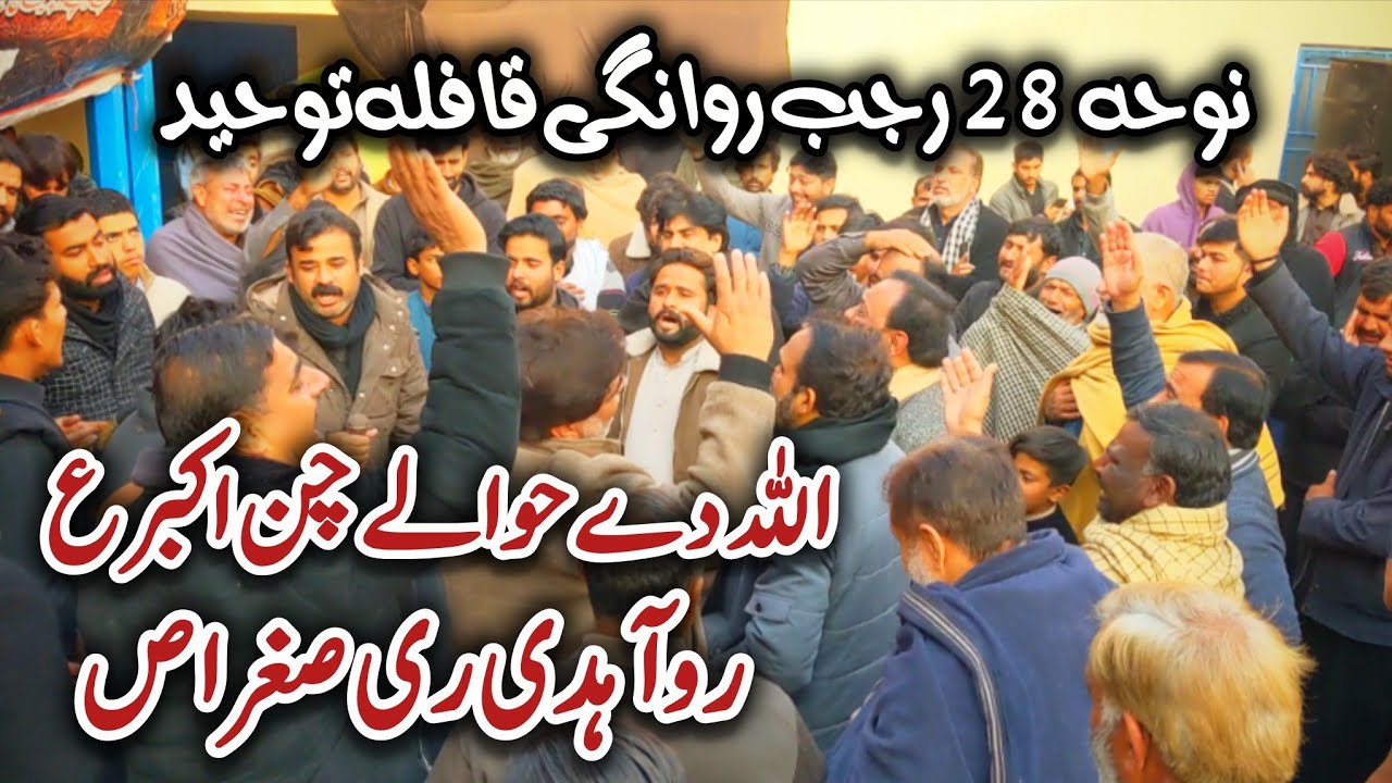 Noha 28 Rajab Rawangi Qafla toheed| Allah Dey Hawala chan akber as | #28rajab #noha2026 