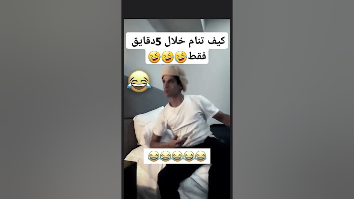 كيف تنام خلال خمس دقايق فقط🤣🤣#صنعاء #اليمن #ضحك #وناسة#متابعة