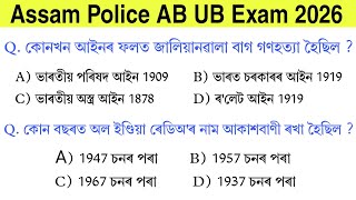 Assam Police Exam GK 2026 || Assam GK || Assam GK Important Question Answer || Assam Police SI Exam 