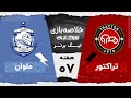 خلاصه بازی تراکتور و ملوان هفته هفتم لیگ برتر خلیج فارس 