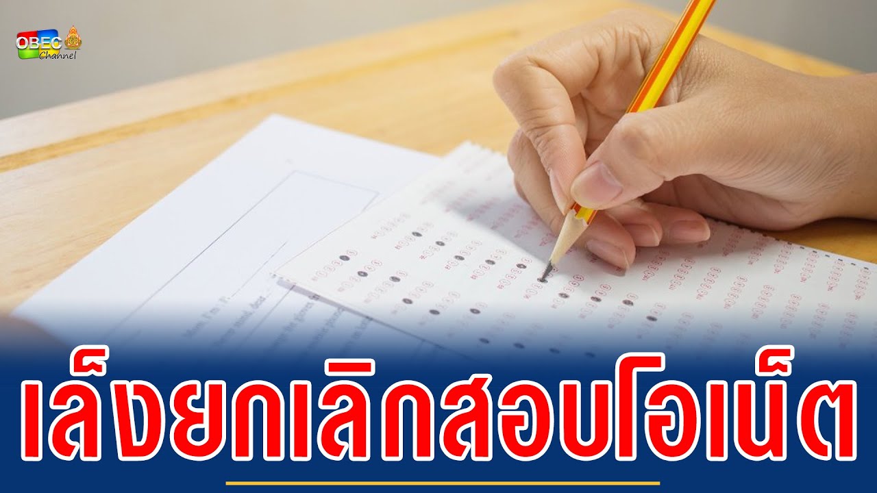 รอบวันทันข่าว สพฐ. ประจำวันที่ 14 ธันวาคม 2563