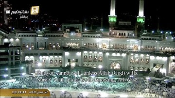 سورة الإنسان من الحرم المكي / رمضان 1439هـ