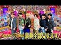 SixTONES【Golden SixTONESの裏側】全部見せます!