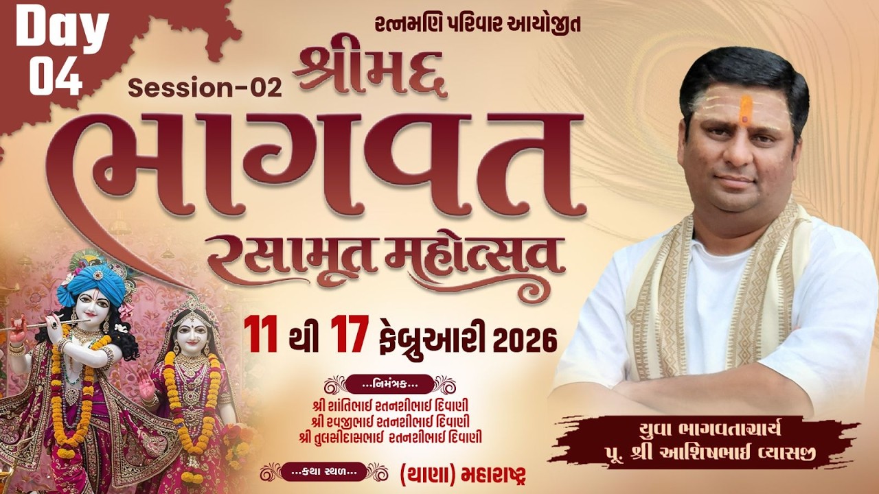 🔴LIVE || DAY-4 || SHRIMAD BHAGVAT KATHA || BHIVANDI (MAHARASTRA) || PU.SHRI ASHISHBHAI VYAS