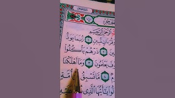 القرآن الكريم 🧡سورة الحجر💙 القاري هزاع البلوشي