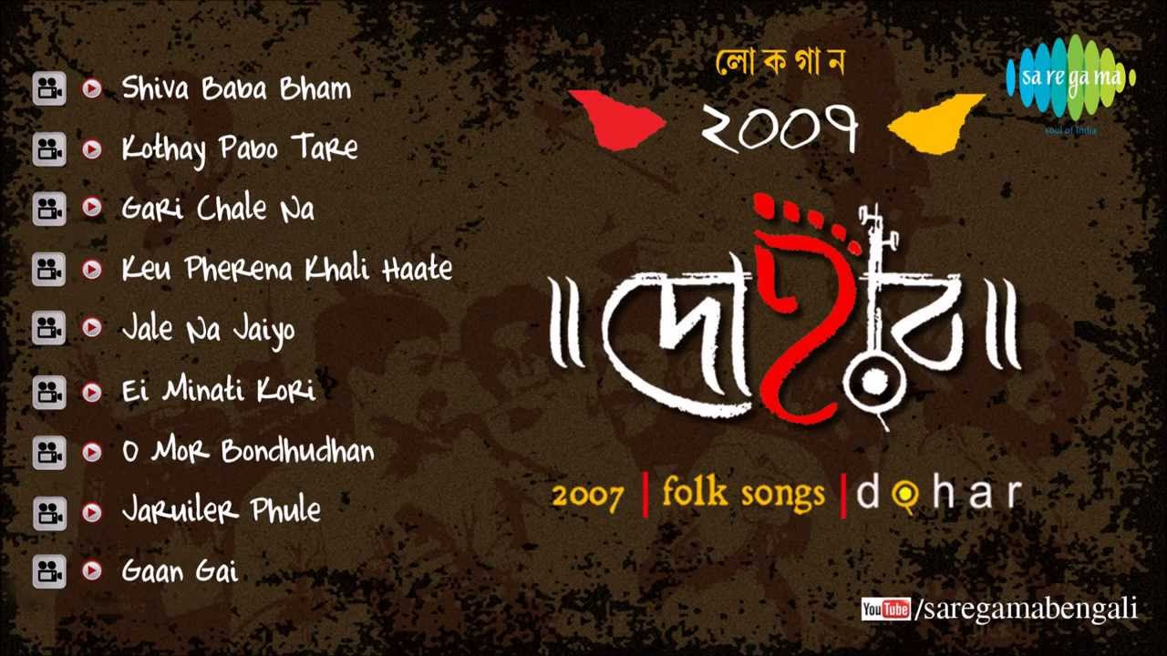 Dohar  Bengali Folk Songs  Jale Na Jaiyo  Audio Jukebox