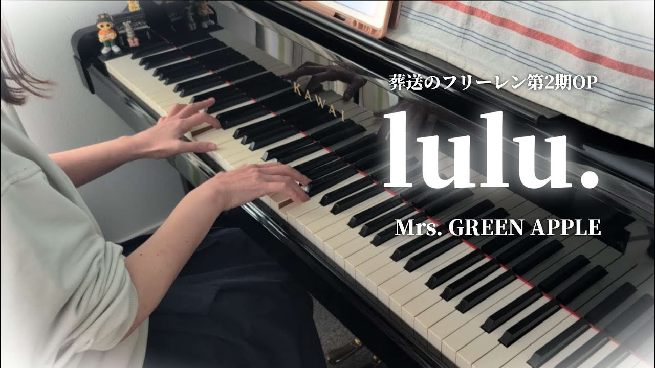 lulu. / Mrs. GREEN APPLE　弾いてみた 【ピアノ】耳コピアレンジ 「葬送のフリーレン第２期OP」コード譜あります