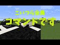 【マイクラ】神コマンドで遊んでみたらもうMOD並みだった件について