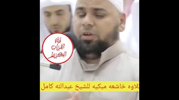 وجاءت سكرة الموت بالحق | تلاوة مؤثرة تلامس القلوب♥️♥️#تلاوات_القران_الكريم