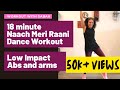 18min Naach Meri Rani Bollywood Dance Workout | No jumping| Arms & Abs | Burns 100-200 calories