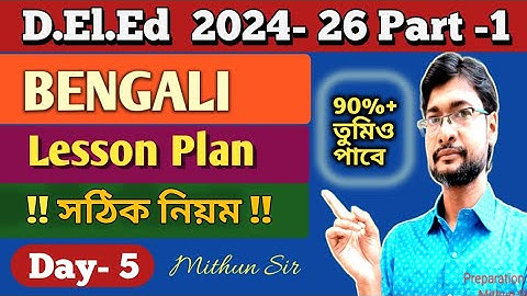 DElEd Part 1  Suggestion 2025 | Lesson Plan তৈরির সঠিক নিয়ম | How to prepare Lesson Plan