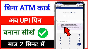bina atm card upi pin kaise banaye // how to set upi pin without atm card PhonePe, Paytm, Google