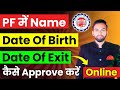 PF me Name Date of birth Date of exit Kaise Approve Kare Online | Approved by Employer PF REQUEST
