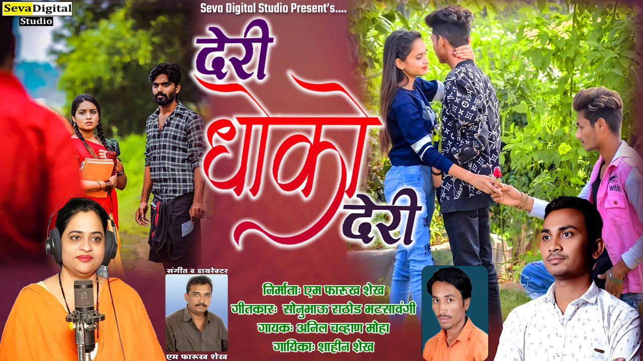 प्रेम छेनी छोरा माती तोन । ।  Prem Cheni Chora Mati Ton