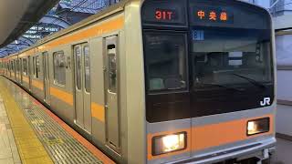中央線快速 E209系1000番台 出站