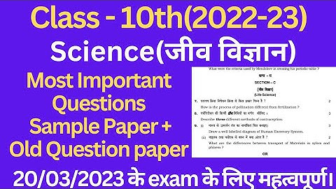 class 10 science most important questions for board exam 2022-23 hbse।। जीव विज्ञान।। #class10