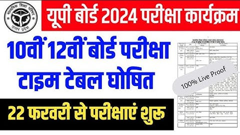 up board time table 2024 | up board exam date sheet 2024 | how to download up Board time table 2024