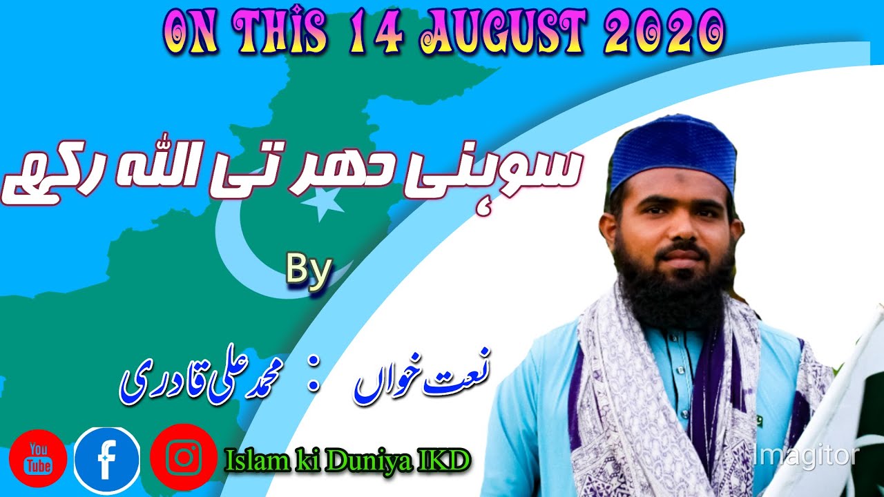 Sohni Dharti Allah Rakhay | Muhammad Ali Qadri | Islam ki Duniya IKD ...