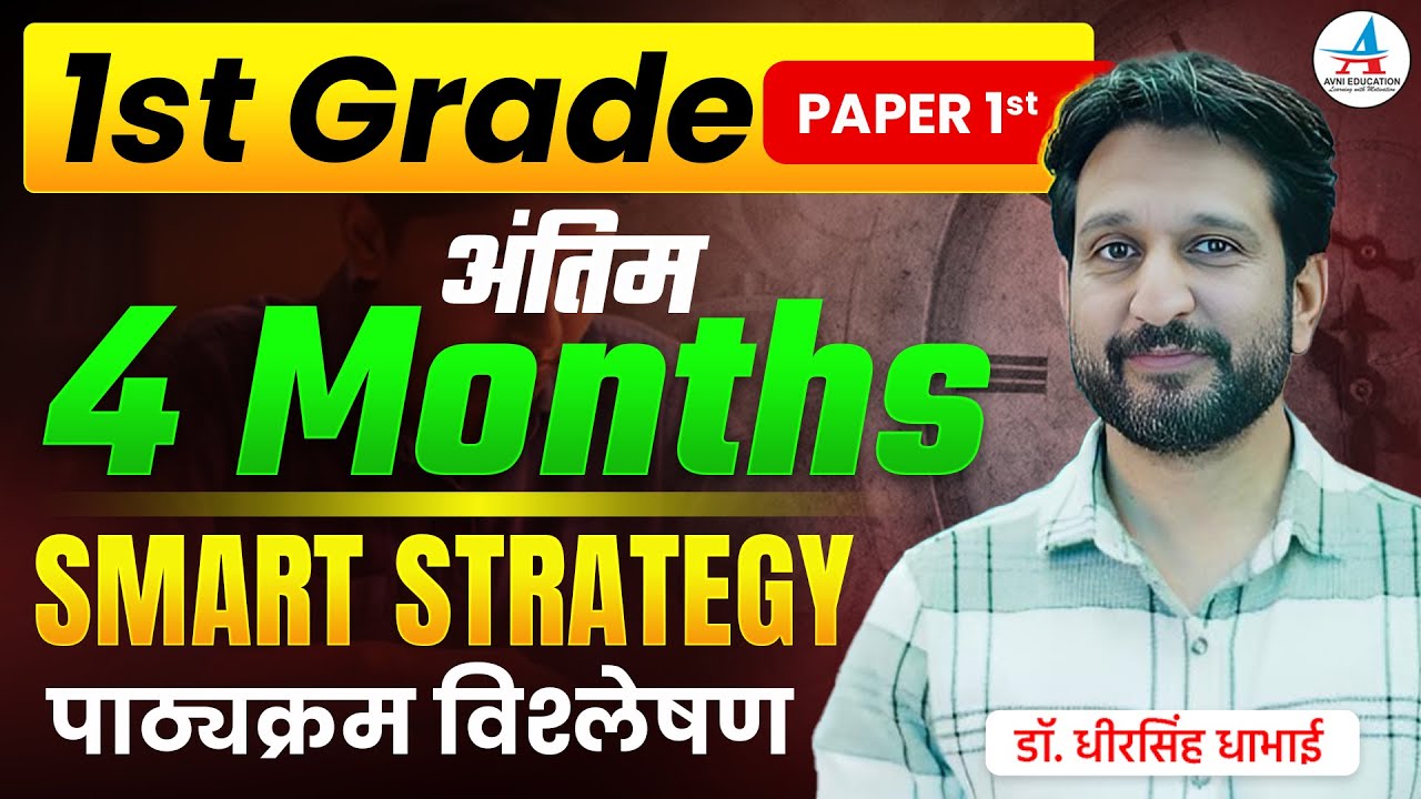 RPSC 1st Grade Syllabus 2026 Discussion | 4 Months Smart Strategy for School Lecturer