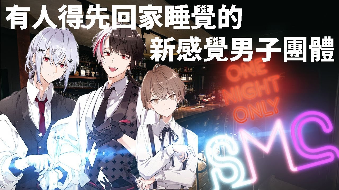 把加賀美小朋友趕去睡覺要玩大人的遊戲的夜見跟葉加瀨【葉加瀨冬雪】【夜見蕾娜】【加賀美隼人】【彩虹社中文】