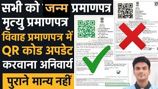how to change qr code in certificate l birth certificate new update 🔥 marriage l  certificate #news 