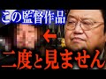 【性加害疑惑】学芸会以下、出来の悪いコント、アート気取りで過激ぶりっ子、延々ボケ重ね、ドヤ顔感、引き出し無し、キツイ4時間、東京03でいい【岡田斗司夫/切り抜き】